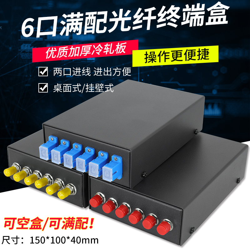YOUYSI Carrier Grade Thickened 6-Port Fiber Terminal Box Single Mode SC Fiber Box Multimode Fusion Box 6-Core Fiber Optic Cable Connection Box Full Empty Box