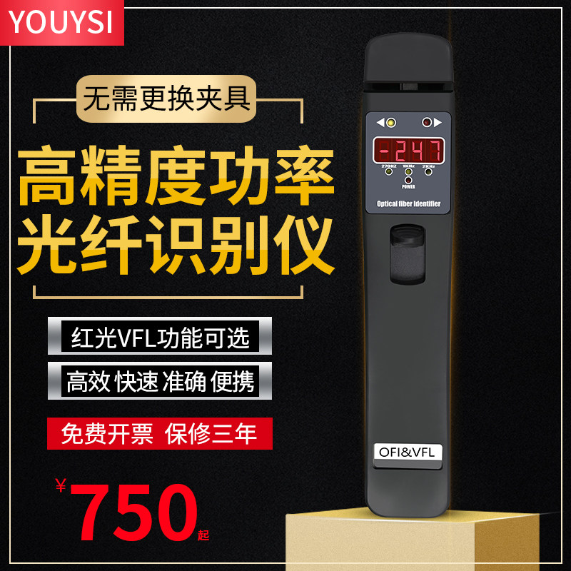 YOUYSI FIBER IDENTIFICATION YTM-OFI 401 No need to replace the clamp line to test light signal signal direction tester with red light
