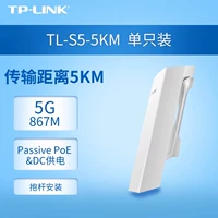 Только сингл TL-S5-5 км [5 км трансмиссии 5G 867M]