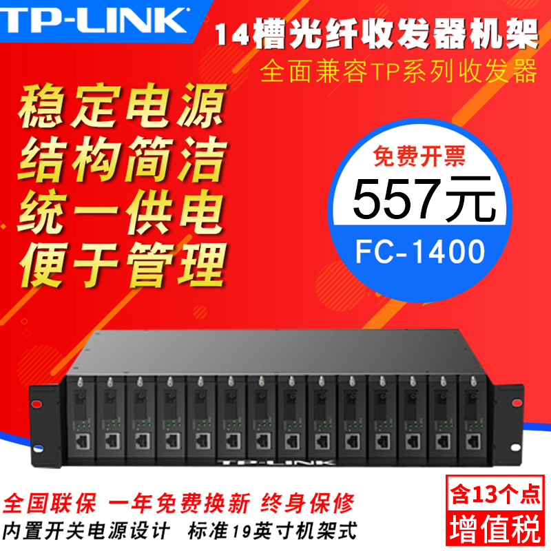 TP-LINK tplink TL-FC1400 14-Slot Fiber Transceiver Dedicated Rack Cabinet 2U Size TL-FC1420 Dual Power Transceiver Rack