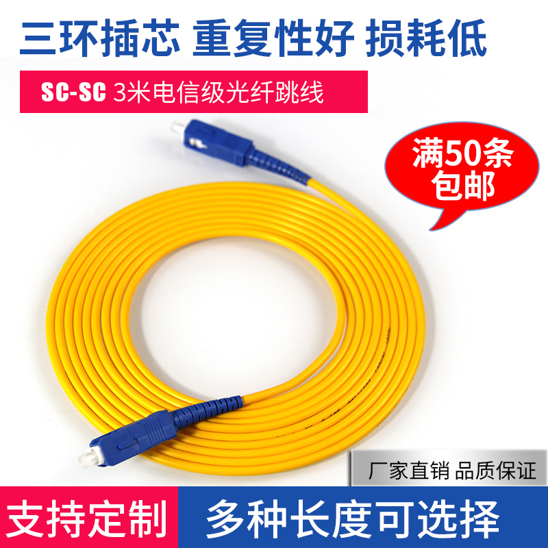 YOUYSI Fiber extension cable Carrier-grade SC-SC single-mode fiber jumper Pigtail Indoor household fiber cable 1m3m5m10m20m30m50m 100m