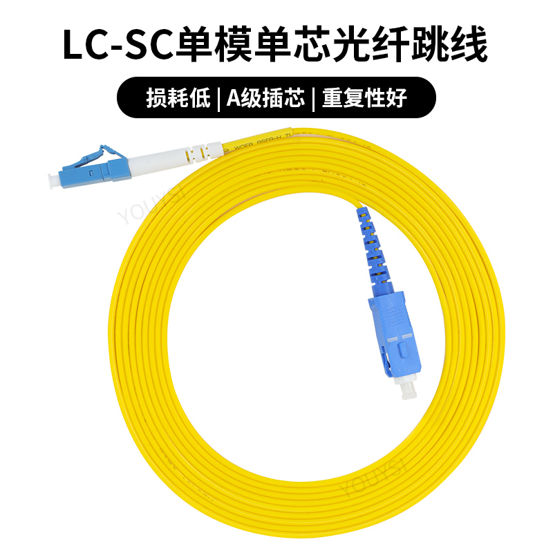 3 m LC-SC Telecom Grade Single Mode Single Core Fiber Jumper Generous to small square opening tail fiber SC-LC5 Mie 10 m 20 m SC-LC Loss of less than 0 3DB Telecommunications grade 