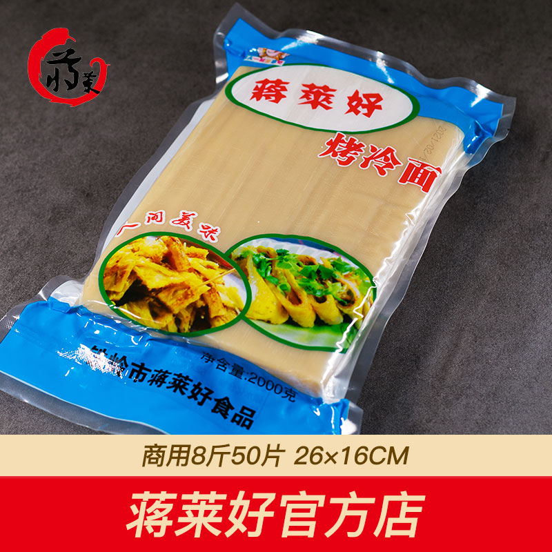 Jiang Laihao Northeast baked cold noodles commercial authentic baked cold noodles thickened and enlarged dough skin 2 packs of 50 pieces