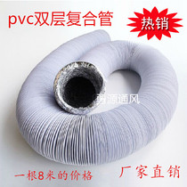 Double-layer PVC aluminum foil composite telescopic hose fresh air system air-conditioning range hood ventilation and exhaust smoke exchange pipe