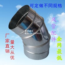 Professional processing custom-made spiral duct galvanized white iron stainless steel pipe smoke exhaust range hood 90 degree elbow