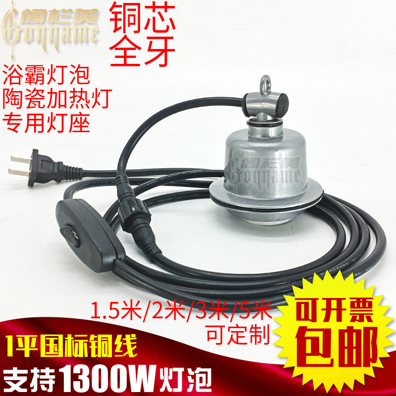 Outdoor waterproof lamp head insulated heating lamp holder E27 screw mouth lamp holder high temperature resistant ceramic copper wire E40 suspension wire lamp holder