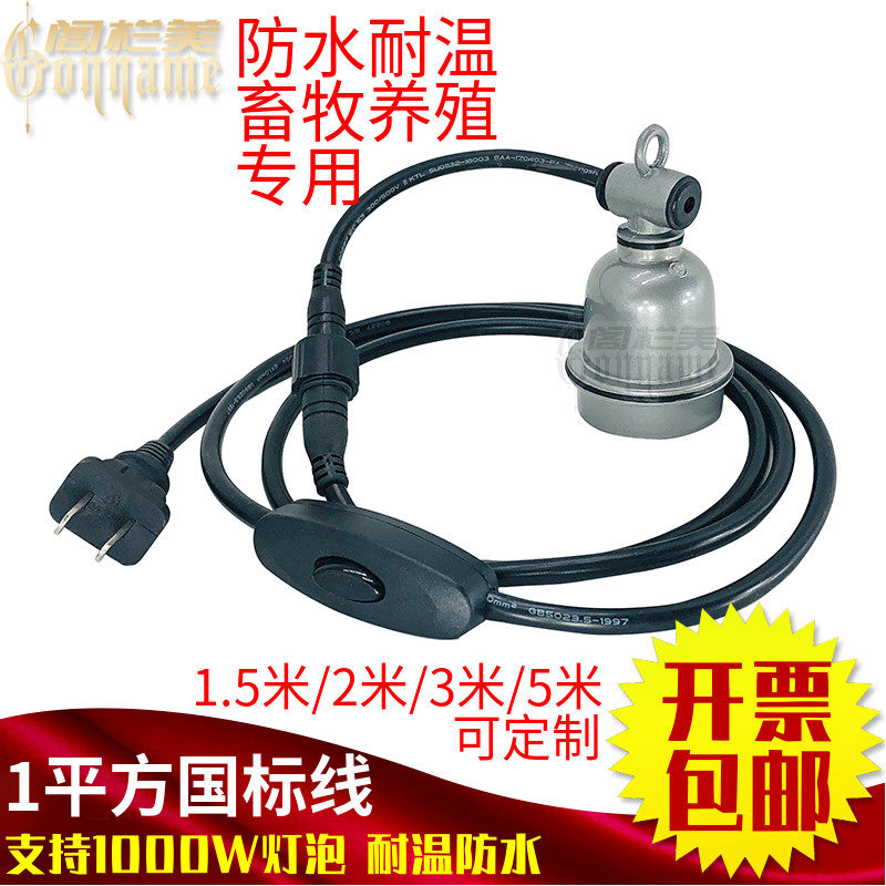 Farm lamp holder E27 screw mouth livestock high temperature resistant lamp holder outdoor waterproof ceramic pure copper wire hanging lamp holder