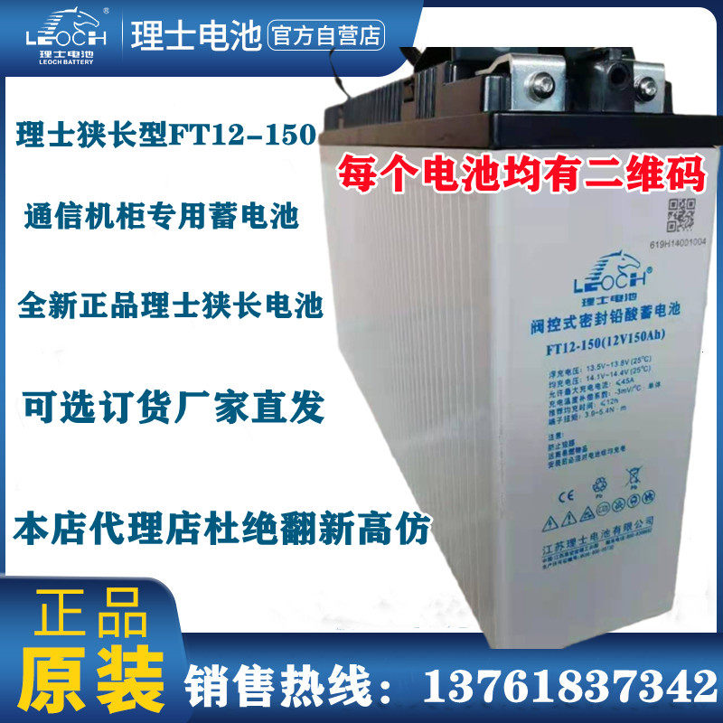 Leith Long FT12-150 Les Battery 12V150AH Slow Communication Cabinet Solar Special