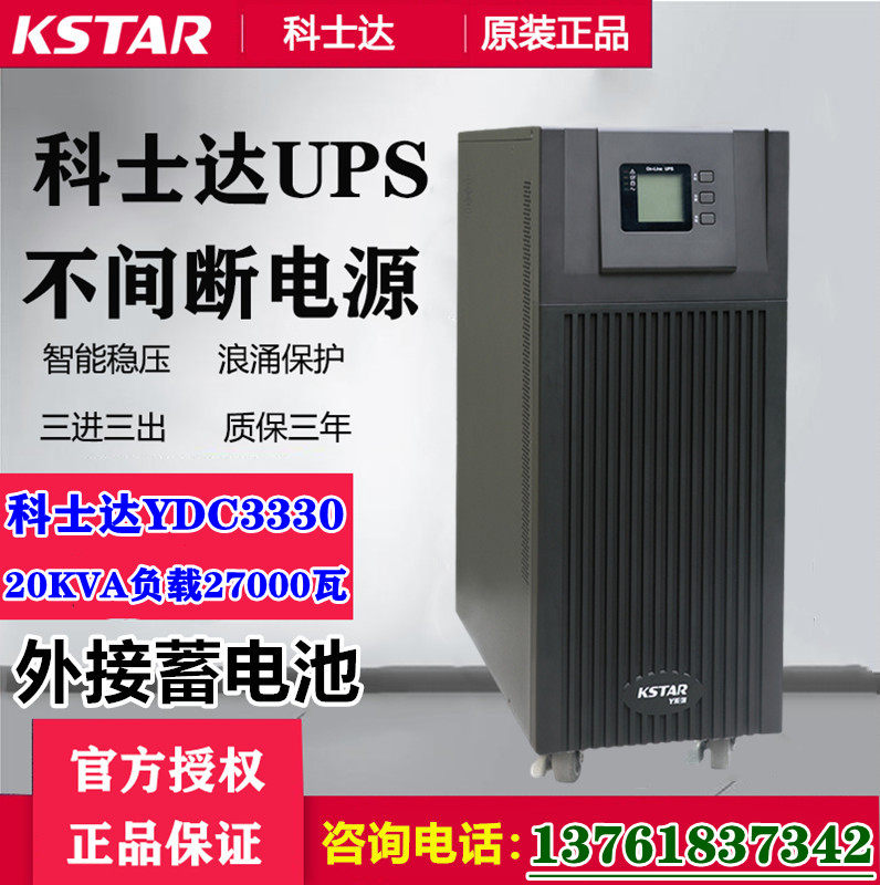 Costda YDC3330 UPS uninterruptible power supply 30KVA 27KW three in three out external battery pack