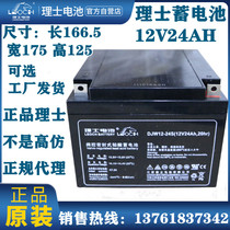 Les battery DJW12-24 Les 12V24AH lead-acid maintenance-free battery UPS EPS DC screen