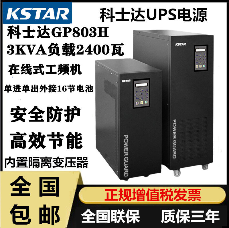 Keshida GP803H Online Computer Room UPS Power Supply 3KVA2400W Power Frequency Machine Single-in Single-out External Battery