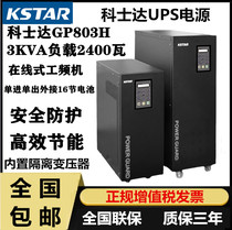 Costda GP803H online machine room UPS power supply 3KVA2400W power frequency machine single-in and single-out external battery