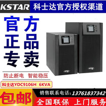 Costda YDC9106H UPS uninterruptible power supply 6KVA 4800W server regulated standby long machine