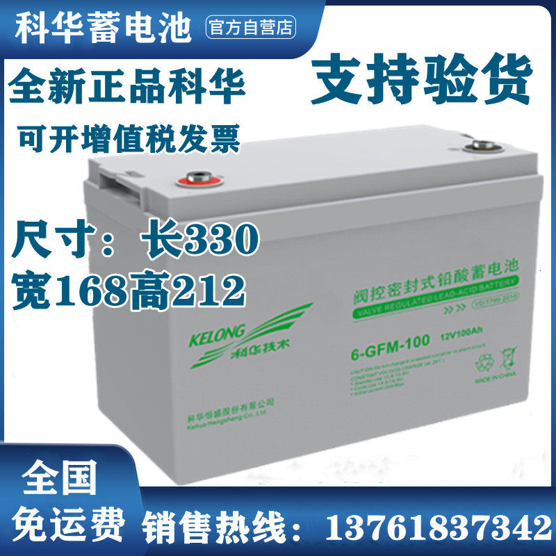 Kehua Battery 6-GFM-100 Kehua 12V100AH Battery Kehua UPS Power Supply Special Battery