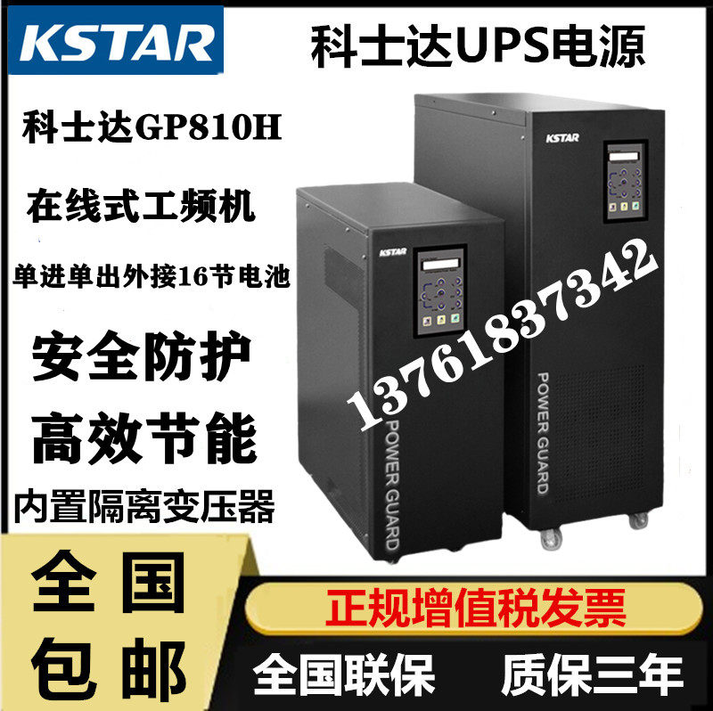 GP810H Costa UPS power cord upper power frequency machine 10KVA 8000W isolation long-acting machine external battery