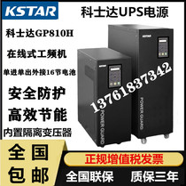 GP810H Koda UPS power supply online power frequency machine 10KVA 8000W isolated long-term machine external battery