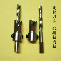 Woodworking drill bit High-speed steel salad drill Shankless jacket with row drill Inner drill Twist drill Alloy inner drill
