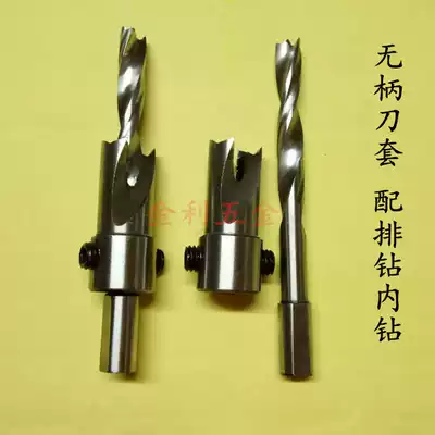 Woodworking drill high-speed net salad drill without handle jacket with row drill inner drill twist drill twist drill alloy inner drill