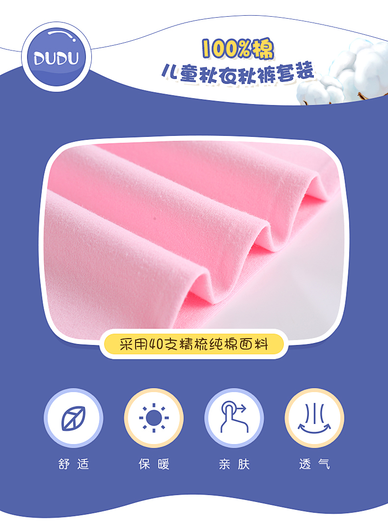 嘟嘟童话 儿童 40支精梳棉 秋衣套装 图3