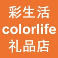 彩生活Colorlife礼品店