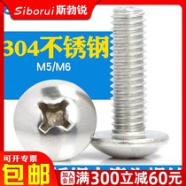  304 stainless steel large flat head screw M5M6 phillips screw large head machine screw extended flat head bolt