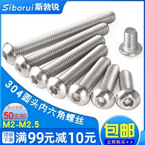 M2M2 5 hexagon socket screw 304 stainless steel round head bolt semi round head screw pan head electronic small screw