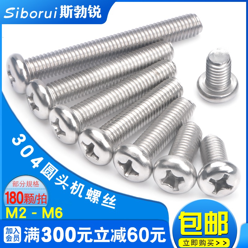 304 stainless steel round head screw Pan head screw Flat round head bolt Switch socket screw M2M3M4M5M6