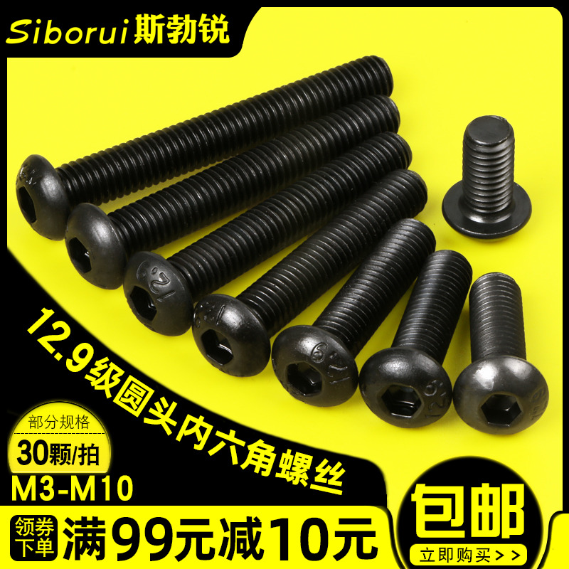 12 9 stage round head hexagonal screw M3M4M6M8M10 high strength bolt black disk screw