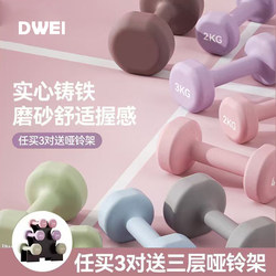 Dumbbells for Women's Fitness at Home, 2kg Pair of Small Weight Children's Dumbbells, Men's Strength Training Equipment Combination Set