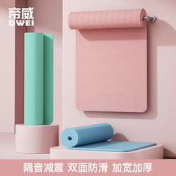 Diwei Yoga Mat for Beginners, Women's Jump Rope, Shock-Absorbing Yoga Fitness Thickened Mat, Non-Slip Yoga-Specific Home Floor Mat