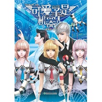 Genuine Keiko is the genuine robot book