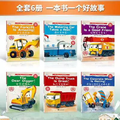 中英文双语版认识与探索经典图画书翻斗车好样的挖掘机大吊车工程车认知车辆认知2 3 4 5 6岁儿童读物宝宝故事书英文启蒙书籍