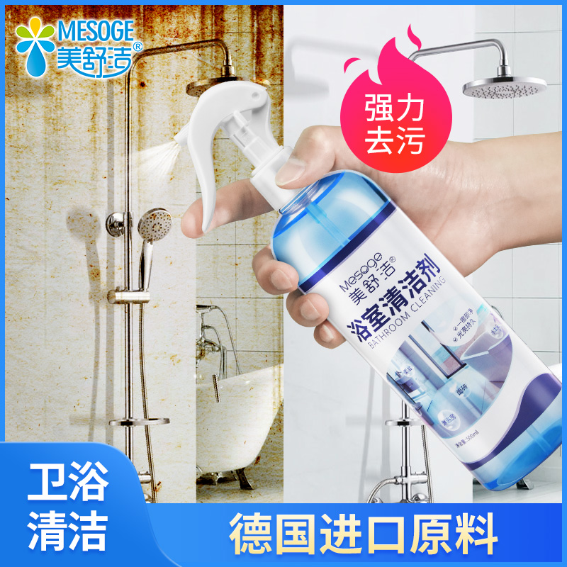 (2 bottles) Meishujie bathroom cleaner glass door decontamination bathtub shower faucet scale remover