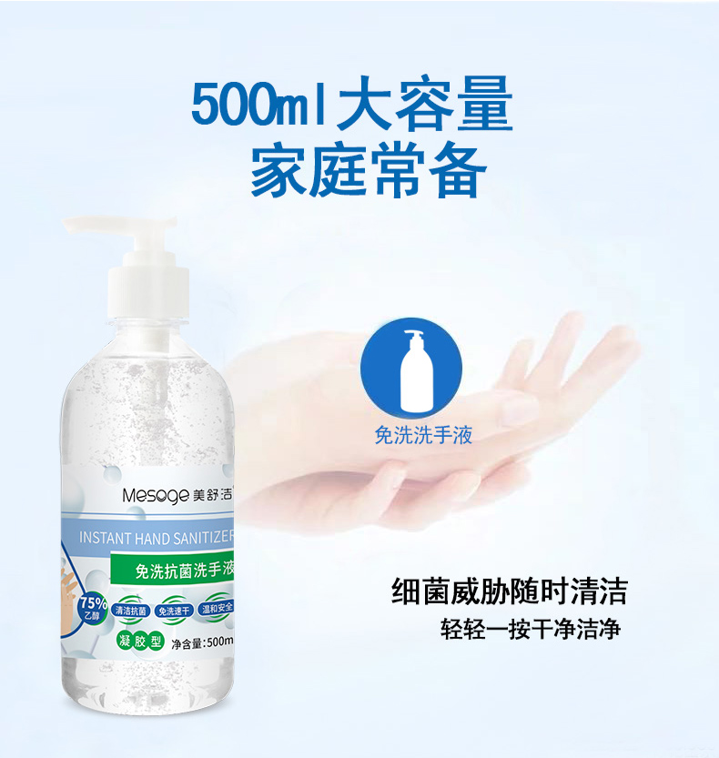 美舒洁 75%酒精免洗消毒凝胶 500ml 图14