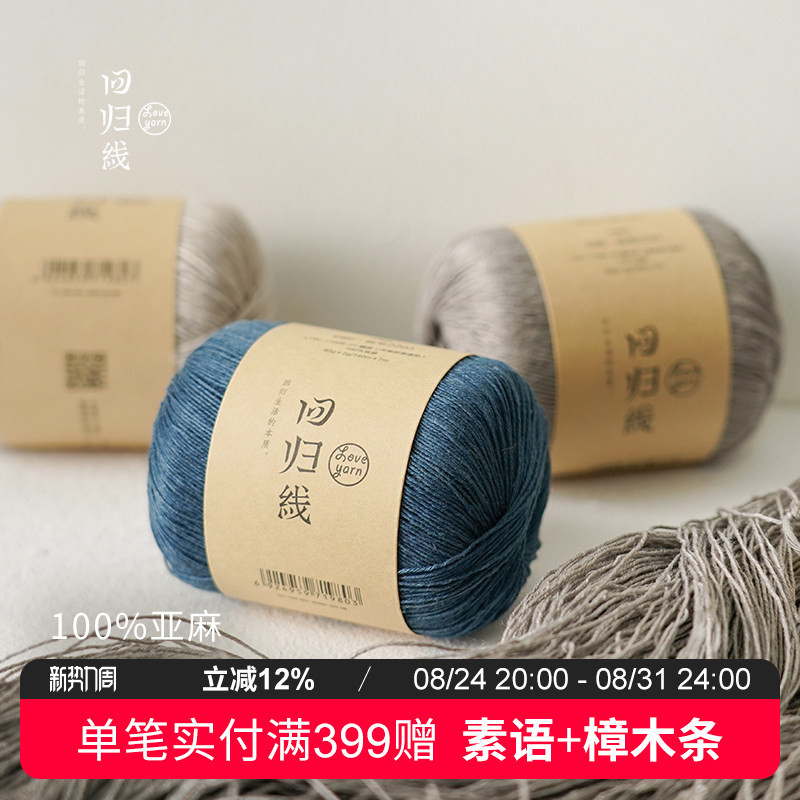 Return Line Time Handmade Plant-Dyed Linen Thread (Blue Dye, Clay Dye, Taro Dye, Etc.) Hand-Knitted Fine Thread