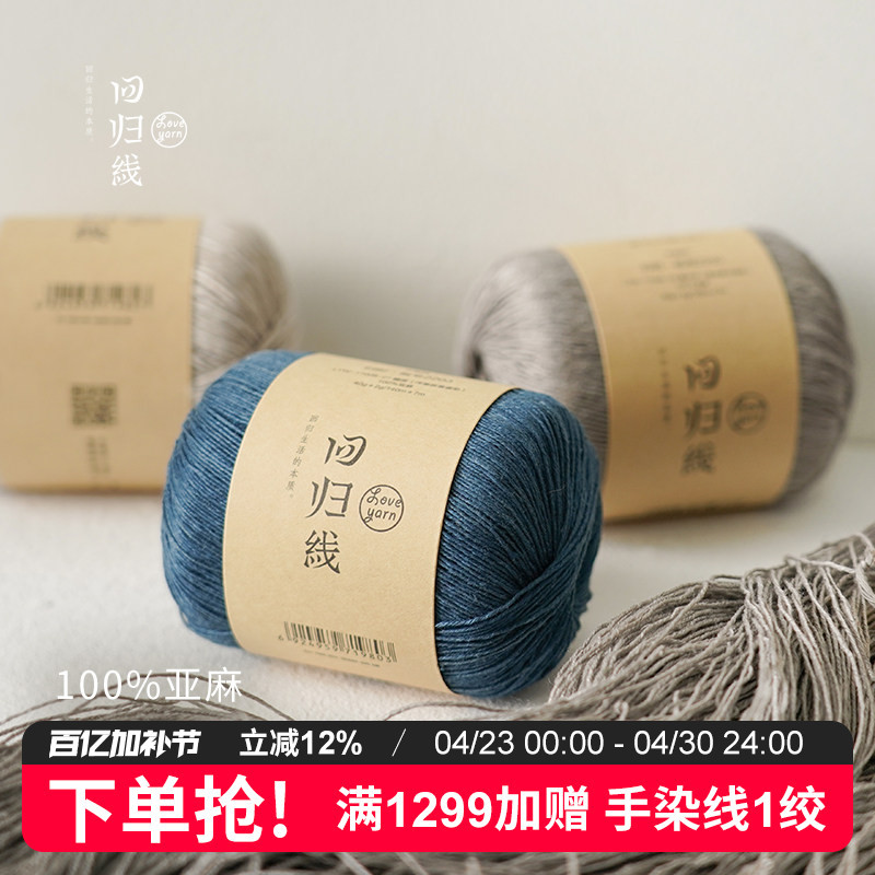 Return Line Time Handmade Plant-Dyed Linen Thread (Blue Dye, Clay Dye, Taro Dye, Etc.) Hand-Knitted Fine Thread