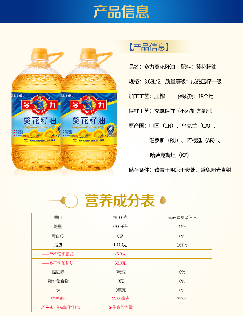 多力 葵花籽油 3.68L*2瓶 物理压榨食用油 图3