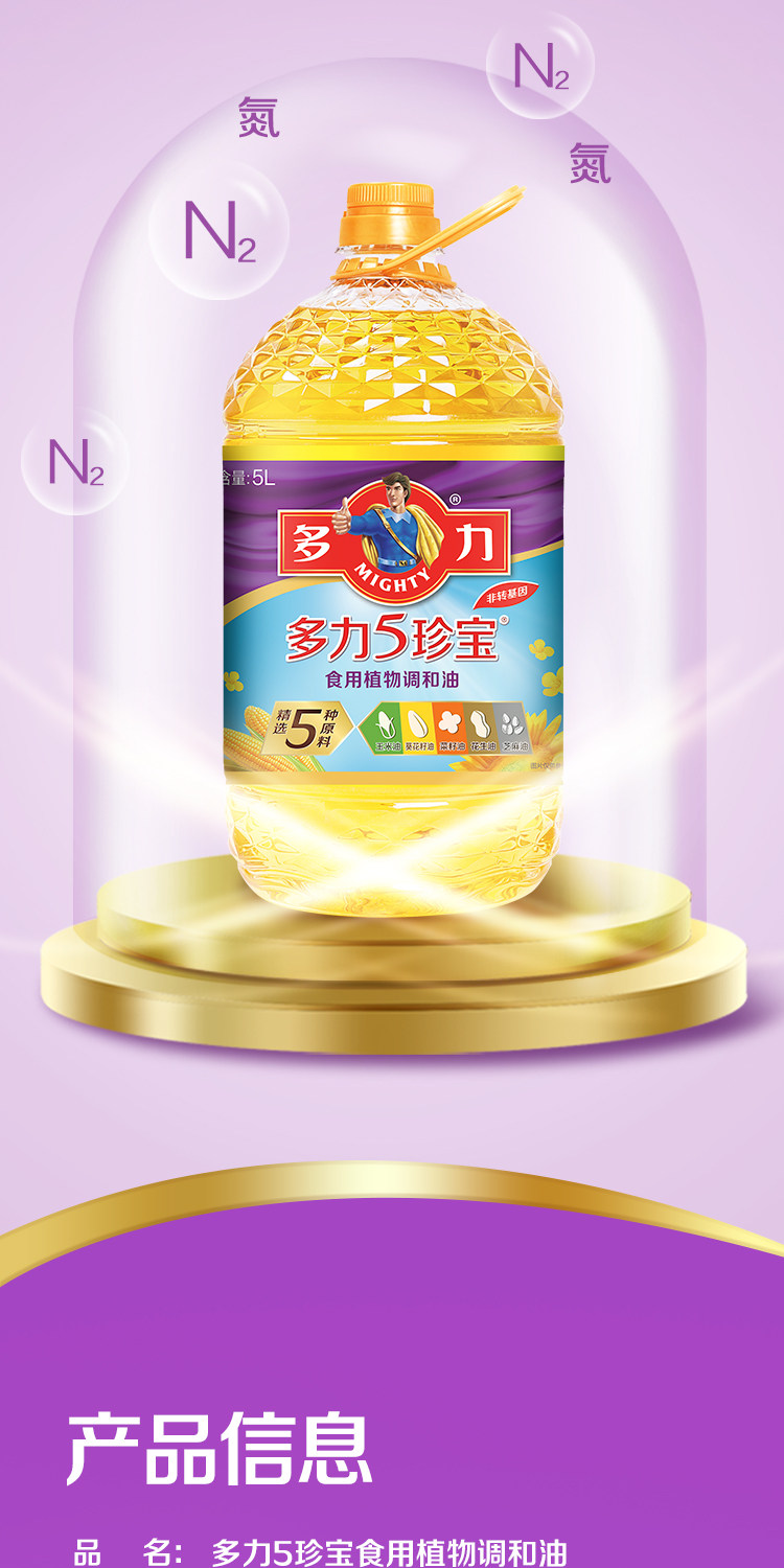 安享好物 安享A级调和油-多力5珍宝调和油 企标