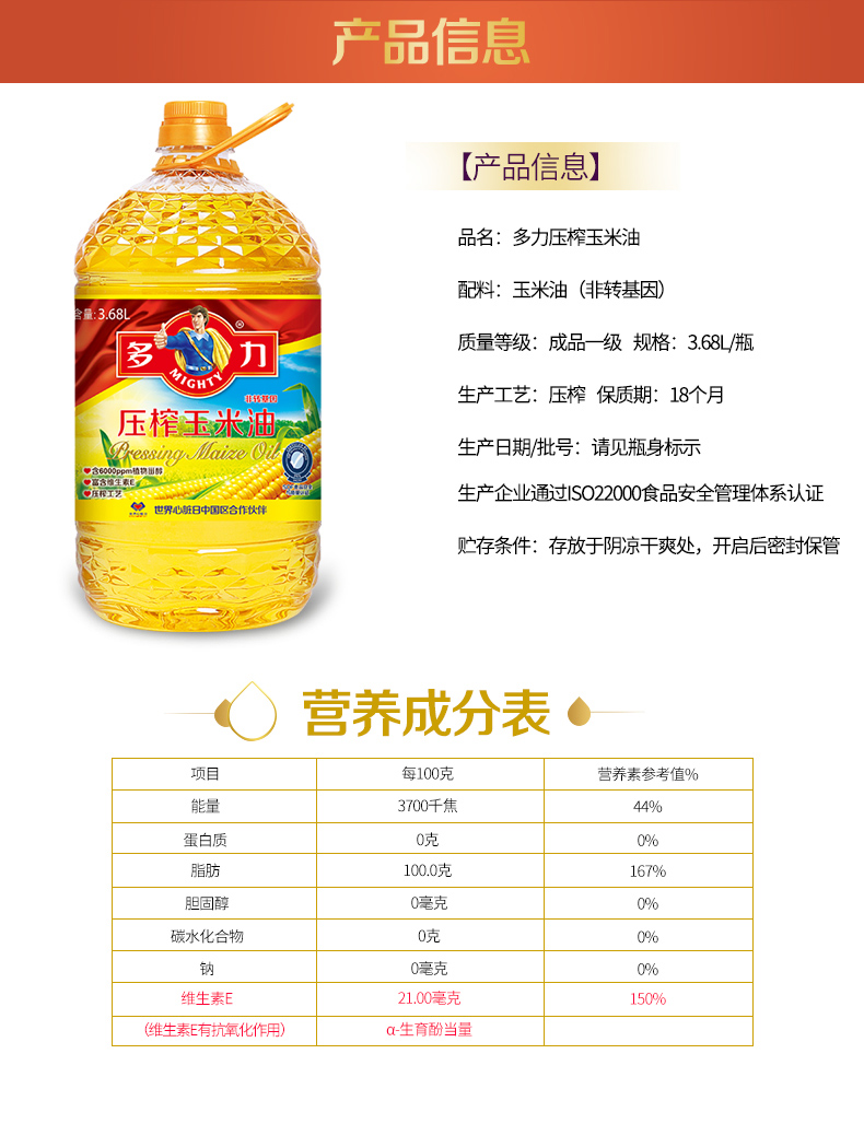 多力压榨玉米油3.68L*2桶