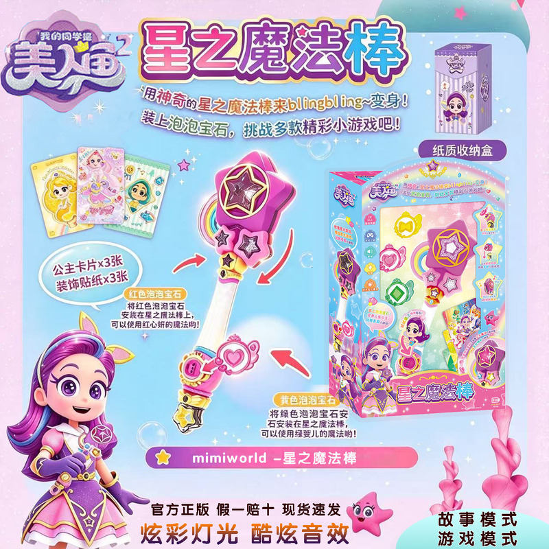 My Classmate Is a Mermaid, Children's Secret Base, Star Magic Box, Magic Wand, Princess Transformation Pretend Play Toy