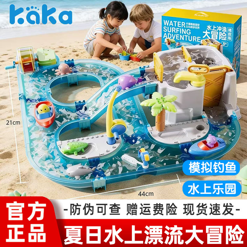 Kaka Water Park Water Surfing Adventure Drifting Toy Baby Water Play Summer Water Fun Gift Box