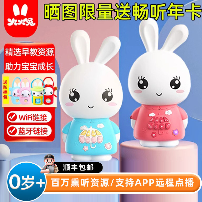 フフオうさぎの童謡と物語を語るプレーヤー（対象年齢：0～7歳）