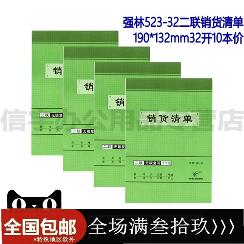 [10 книг] Qianglin 523-32 Двойной список продаж Direct Formula поставляется без углерода.
