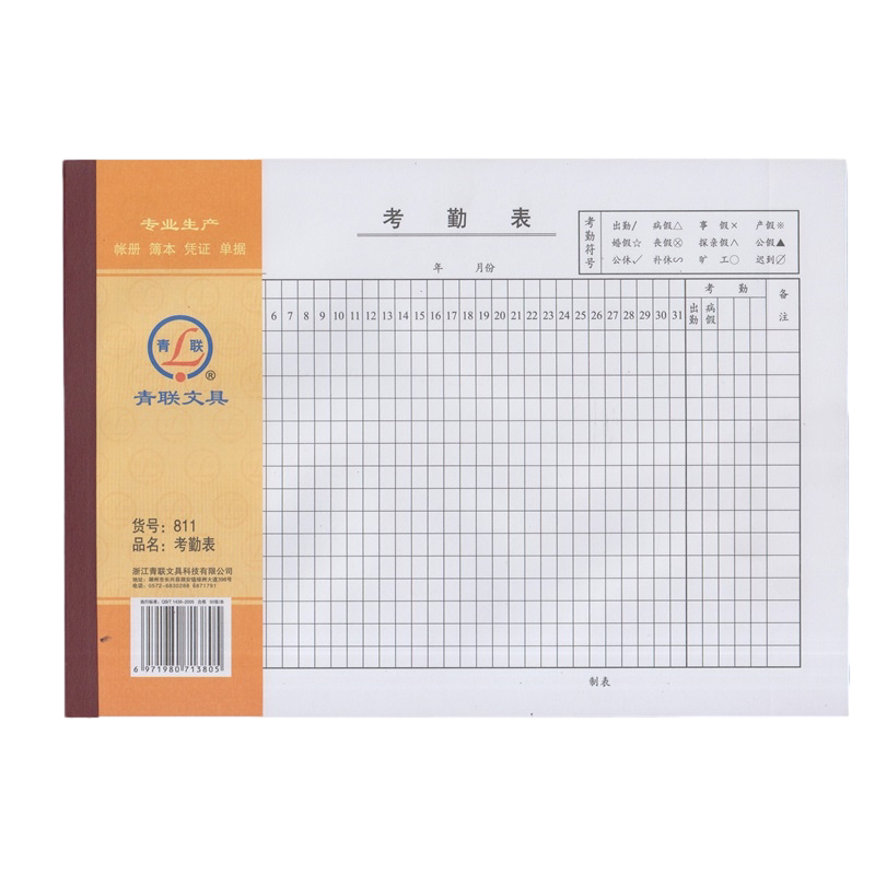 Youth League 811 Attendance Form 80g double-adhesive paper 16 open 50 sheets Attendance record form 266*190mm attendance record form of the company's attendance site registration form