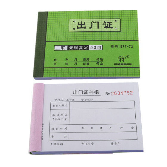 Qianglin 577-72 two-part exit pass, 50 copies of carbonless duplicate exit pass