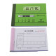 Qianglin 577-72 two-part exit pass, 50 copies of carbonless duplicate exit pass