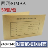 用友表单 Xima FM123 увеличенные характеристики билета, крышка ваучера, объединенная крышка для вычета НДС, крышка для переплета UFIDA 500 * 142 мм, крышка для переплета счета-фактуры FM124, цифровой счет-фактура