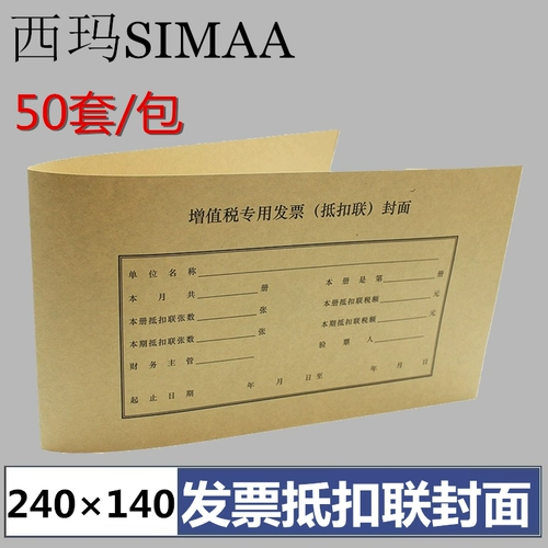 用友表单 Xima FM123 увеличенные характеристики билета, крышка ваучера, объединенная крышка для вычета НДС, крышка для переплета UFIDA 500 * 142 мм, крышка для переплета счета-фактуры FM124, цифровой счет-фактура