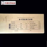 青联 201 Крышка сертификата книги 15K Accounting Spectiate Cover 440*115 мм 35 Открыть крышку обложки обложки обложки покрытия 35