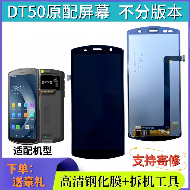 Jingdong Dt50 Yunda M9 Postal Express I6310T Zhongtong M7Pro Geek X10 Screen Assembly Touch External Screen Jingdong Dt50 Yunda M9 Postal Express I6310T Zhongtong M7Pro Geek X10 Screen Assembly Touch External Screen